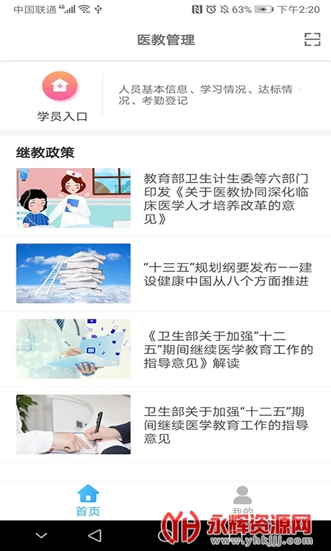 医教管理(医生学习管理软件) 医教管理(医生学习管理软件)