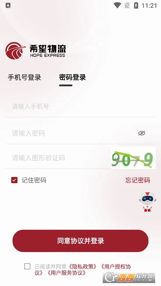 ϣ������(�����������̨)v5.20.0.0 �ֻ����ͼ