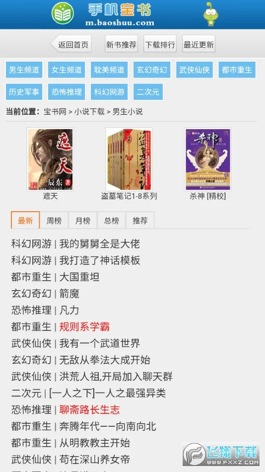 ������(С˵�Ķ�ƽ̨)v1.3.4 ��Ѱ��ͼ