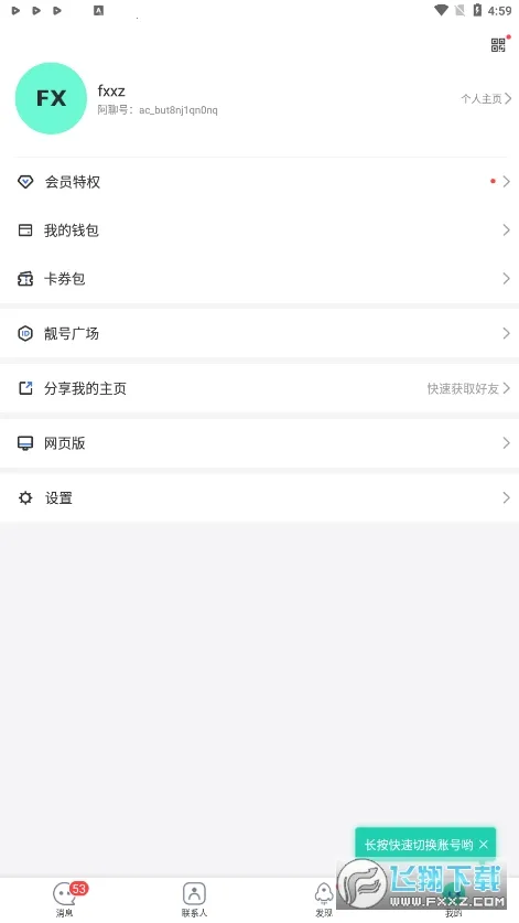 阿聊最新手机版 阿聊最新手机版