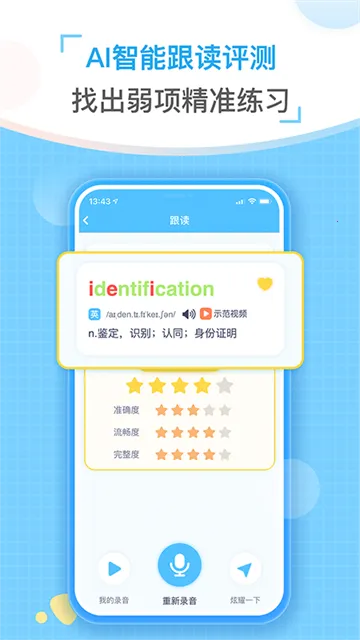 ͯ�����(Ӣ�﷢����ϰ)v2.0.8 �ٷ������ͼ