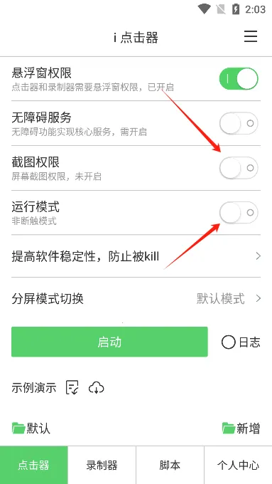 i点击器(自动点击工具) i点击器(自动点击工具)