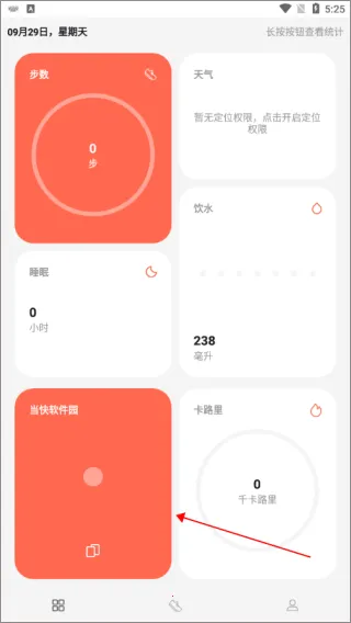 运动健康计步安卓版手机版 运动健康计步安卓版手机版
