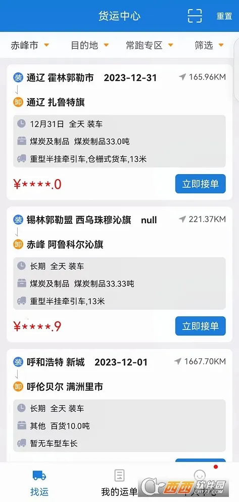 ��ɽ����˾����(˾���ӵ�ƽ̨)v2.1.3 �ֻ����ͼ