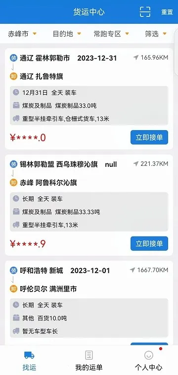 ��ɽ����˾����(˾���ӵ�ƽ̨)v2.1.3 �ֻ����ͼ