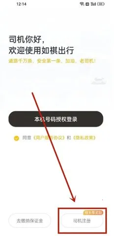 如祺出行司机端(司机接单平台) 如祺出行司机端(司机接单平台)