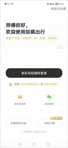 如祺出行司机端(司机接单平台) 如祺出行司机端(司机接单平台)