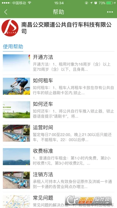 ���������(���г��⳵ƽ̨)v6.6.18 �ٷ������ͼ