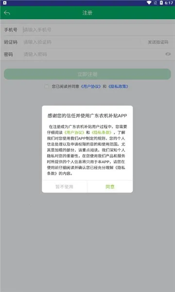 �㶫ũ������2025���ذ�װv2.1.8 ��Ѱ��ͼ