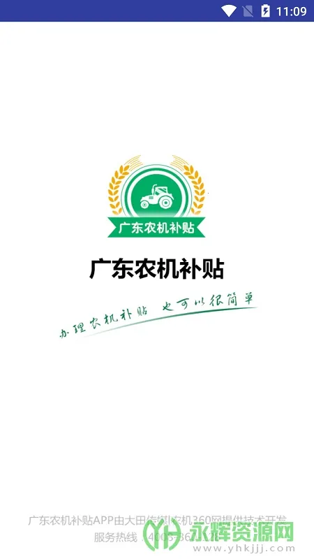 �㶫ũ������2025���ذ�װv2.1.8 ��Ѱ��ͼ