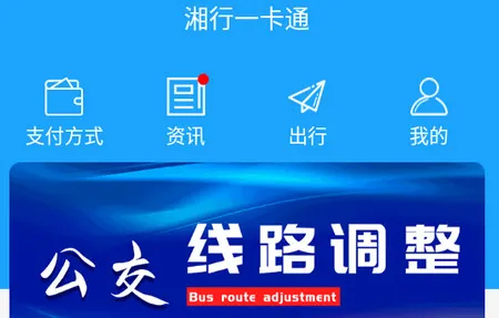 湘行一卡通(长沙公交出行软件) 湘行一卡通(长沙公交出行软件)