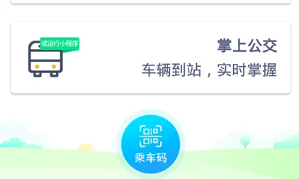 湘行一卡通(长沙公交出行软件) 湘行一卡通(长沙公交出行软件)