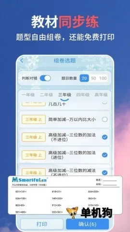 ����ͬ����(Сѧ����������)v2.2.7 �ٷ������ͼ