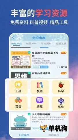 ����ͬ����(Сѧ����������)v2.2.7 �ٷ������ͼ