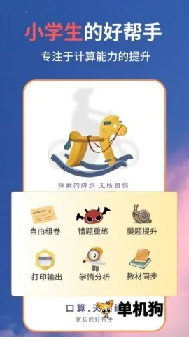 ����ͬ����(Сѧ����������)v2.2.7 �ٷ������ͼ