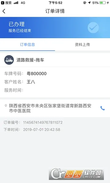 ��Ϻʦ��(���޷���ƽ̨)v3.8.1 ��Ѱ��ͼ