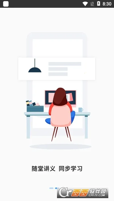 ��һ��У(���߽���ƽ̨)v2.1.3 �ֻ����ͼ