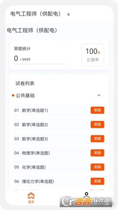 ��������ʦԭ��ⰲ׿���ֻ���v1.5.0 �ֻ����ͼ