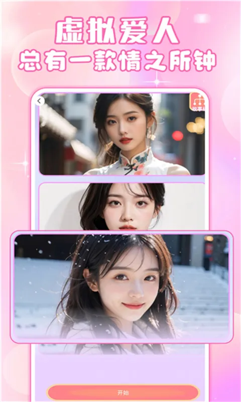 AI����Ů��(AI������������)v3.5.7 �ֻ����ͼ