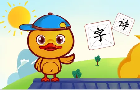 许愿鸭识字2025官方最新版本 许愿鸭识字2025官方最新版本