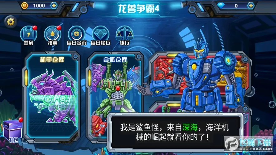 龙兽争霸4深海狂魔(机甲对抗游戏) 龙兽争霸4深海狂魔(机甲对抗游戏)