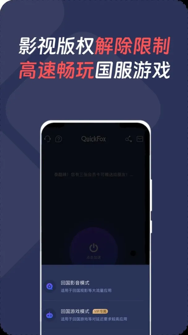 QuickFox2025���°汾v3.55.7 ��׿���ͼ