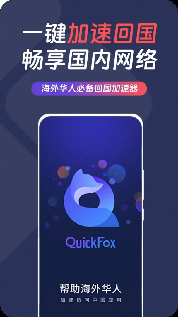 QuickFox2025���°汾v3.55.7 ��׿���ͼ