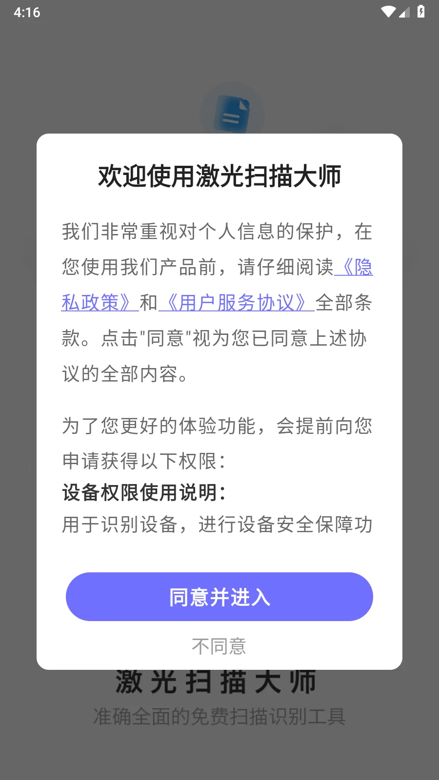 ����ɨ���ʦ��׿���ֻ���v1.0.0 �ٷ������ͼ