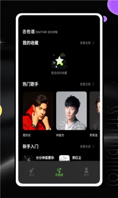 吉他陪练(吉他学习软件) 吉他陪练(吉他学习软件)