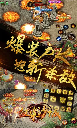 ѪȾɳ��(��ѪPK����)v2.0 �ֻ����ͼ