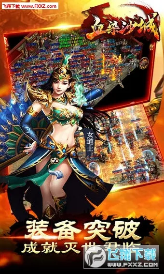 ѪȾɳ��(��ѪPK����)v2.0 �ֻ����ͼ