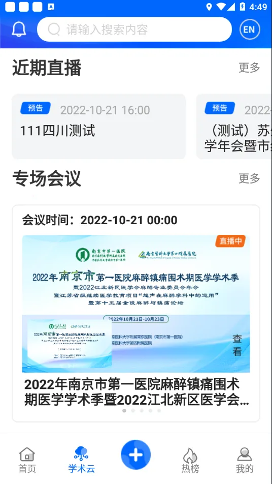 ͬ��ҽѧ2025�ٷ�����v4.9.0 ��Ѱ��ͼ