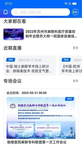 同普医学2025官方正版 同普医学2025官方正版