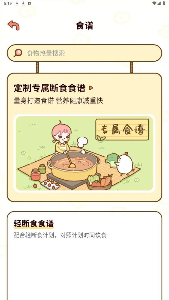 ��֬ʳ��2025�ٷ����°汾v5.1.00 ��Ѱ��ͼ