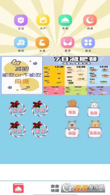 ��֬ʳ��2025�ٷ����°汾v5.1.00 ��Ѱ��ͼ