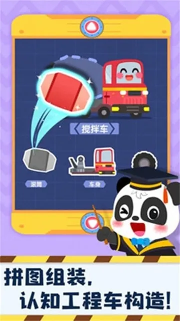奇妙的工程车(工程车游戏) 奇妙的工程车(工程车游戏)
