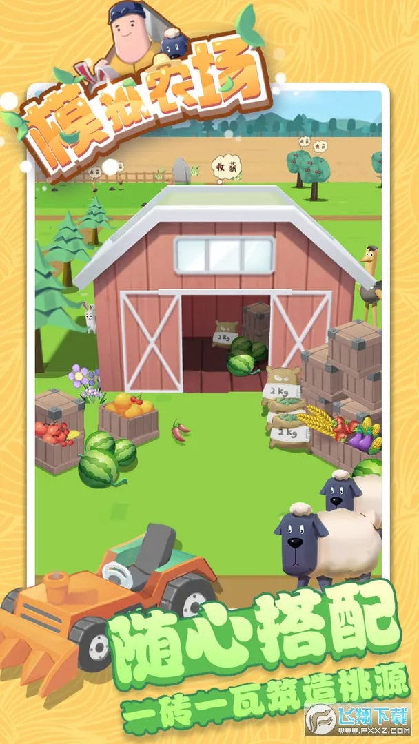 ģ��ũ��(ũ����Ӫ��Ϸ)v1.4.0 ��Ѱ��ͼ