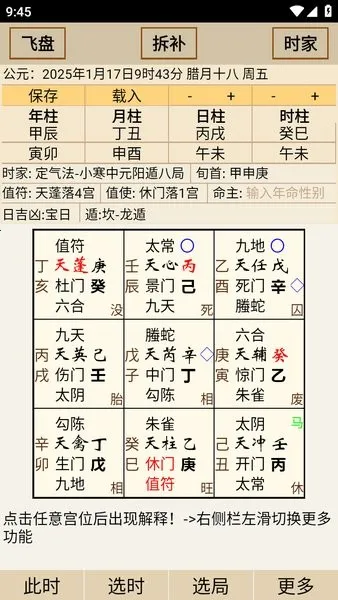 正易奇门(奇门排盘软件) 正易奇门(奇门排盘软件)