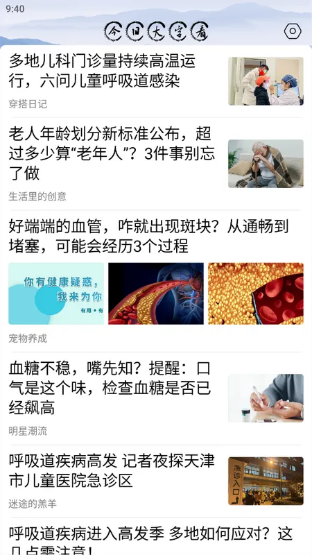 今日大字看(老人资讯阅读) 今日大字看(老人资讯阅读)