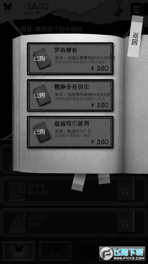 第二自我(文字解谜游戏) 第二自我(文字解谜游戏)