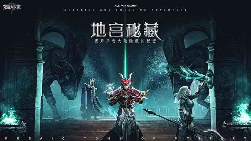 ��ҫ����ʹ(ħ��ð����Ϸ)v1.10.68 �ֻ����ͼ