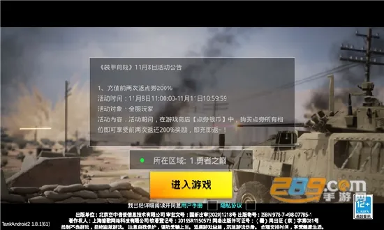 װ��ǰ��(̹�˶�ս��Ϸ)v1.8.1 ��Ѱ��ͼ