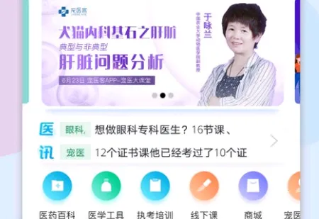 宠医客(宠物健康服务) 宠医客(宠物健康服务)