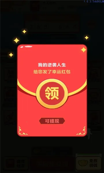 我的逆袭人生2025官方最新版本 我的逆袭人生2025官方最新版本