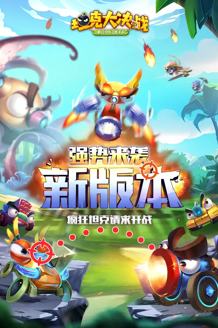 ̹�˴��ս(̹�������Ϸ)v1.9482 ��׿���ͼ