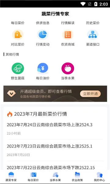 蔬菜行情专家(蔬菜行情查询平台) 蔬菜行情专家(蔬菜行情查询平台)