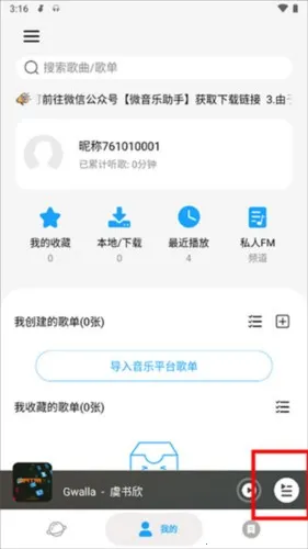 微音乐(免费音乐播放器) 微音乐(免费音乐播放器)