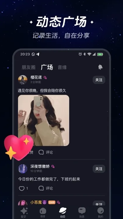 星空之遇最新手机版 星空之遇最新手机版