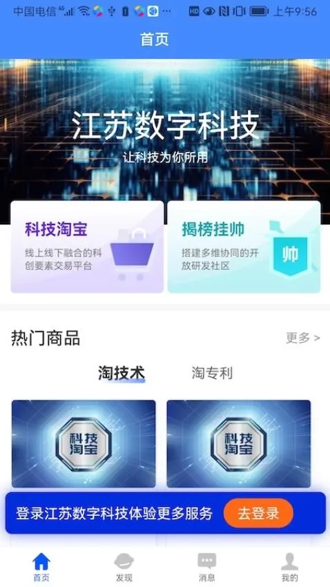 江苏数字科技(科技服务平台) 江苏数字科技(科技服务平台)