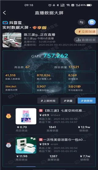 抖查查(短视频分析工具) 抖查查(短视频分析工具)